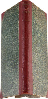 [Собрание В.Г. Лидина]Долгорукий И.М. Капище моего сердца, или словарь всех тех лиц, с коими я был в разных... М., 1890.